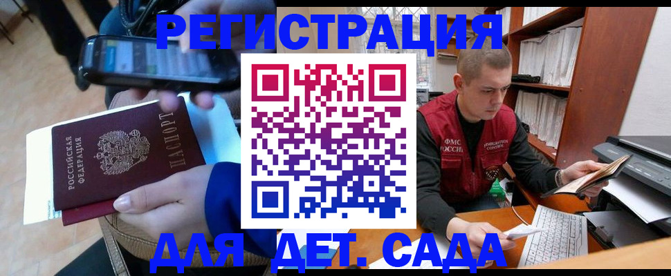 миграционный учет в Михайловке