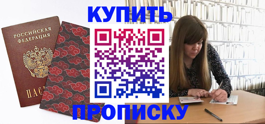 прописка для кредита в Михайловке