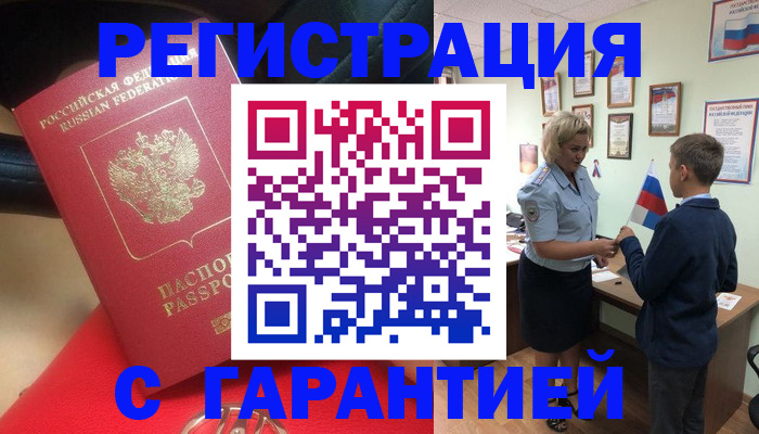 временная регистрация надежно в Михайловке